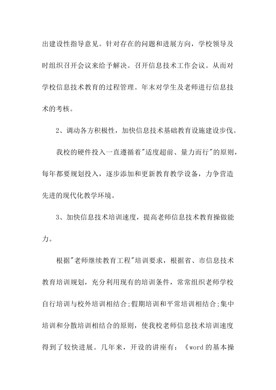 信息技术教研活动总结12篇_第2页