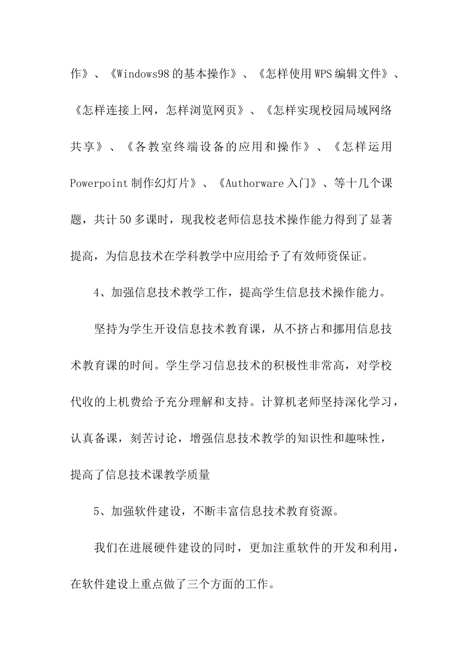 信息技术教研活动总结12篇_第3页