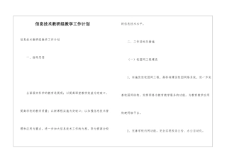 信息技术教研组教学工作计划