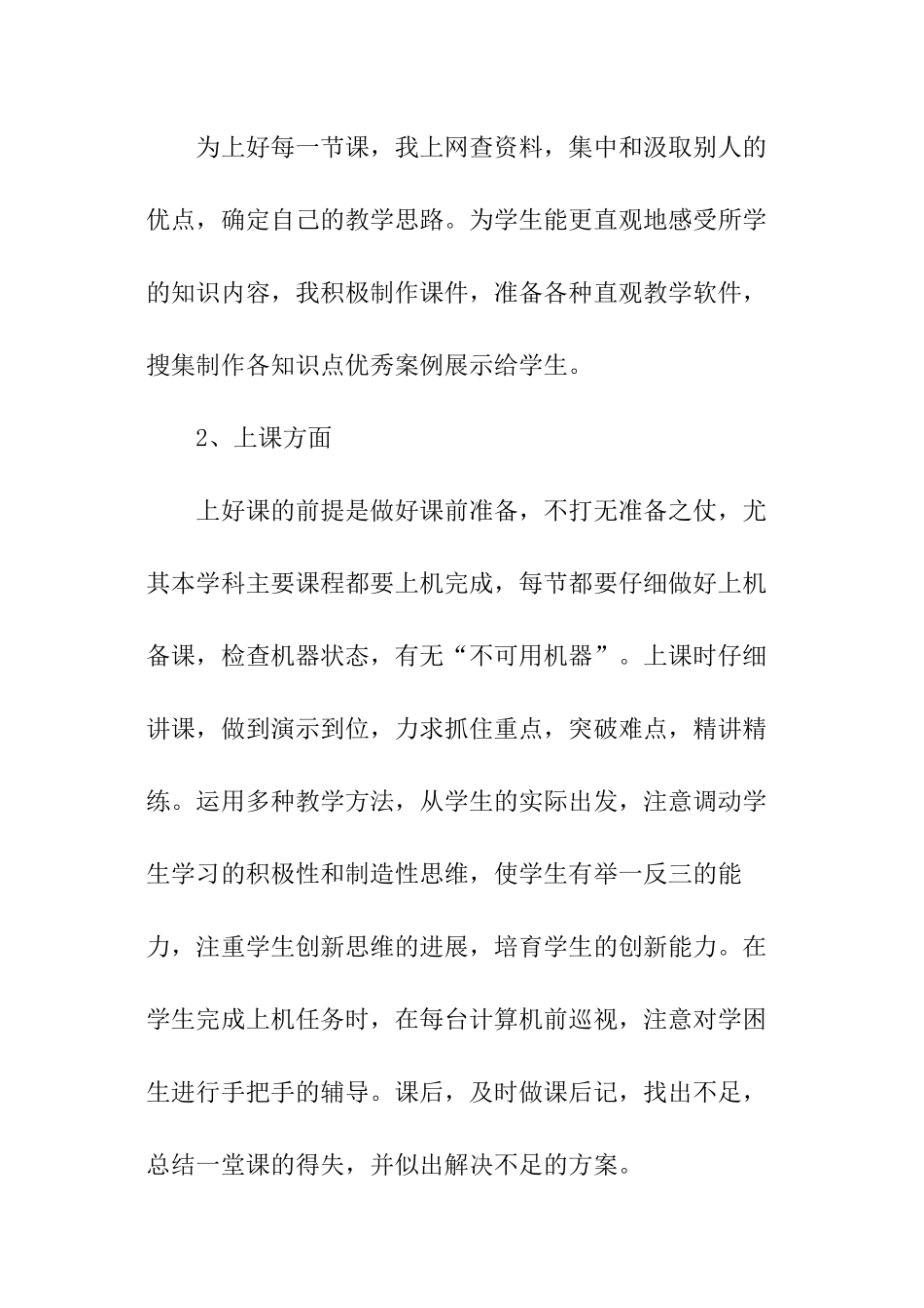 信息技术教研活动总结报告_第2页