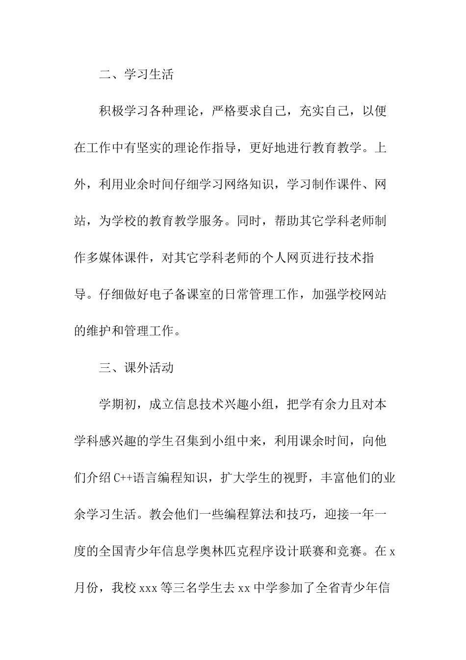 信息技术教研活动总结报告_第3页