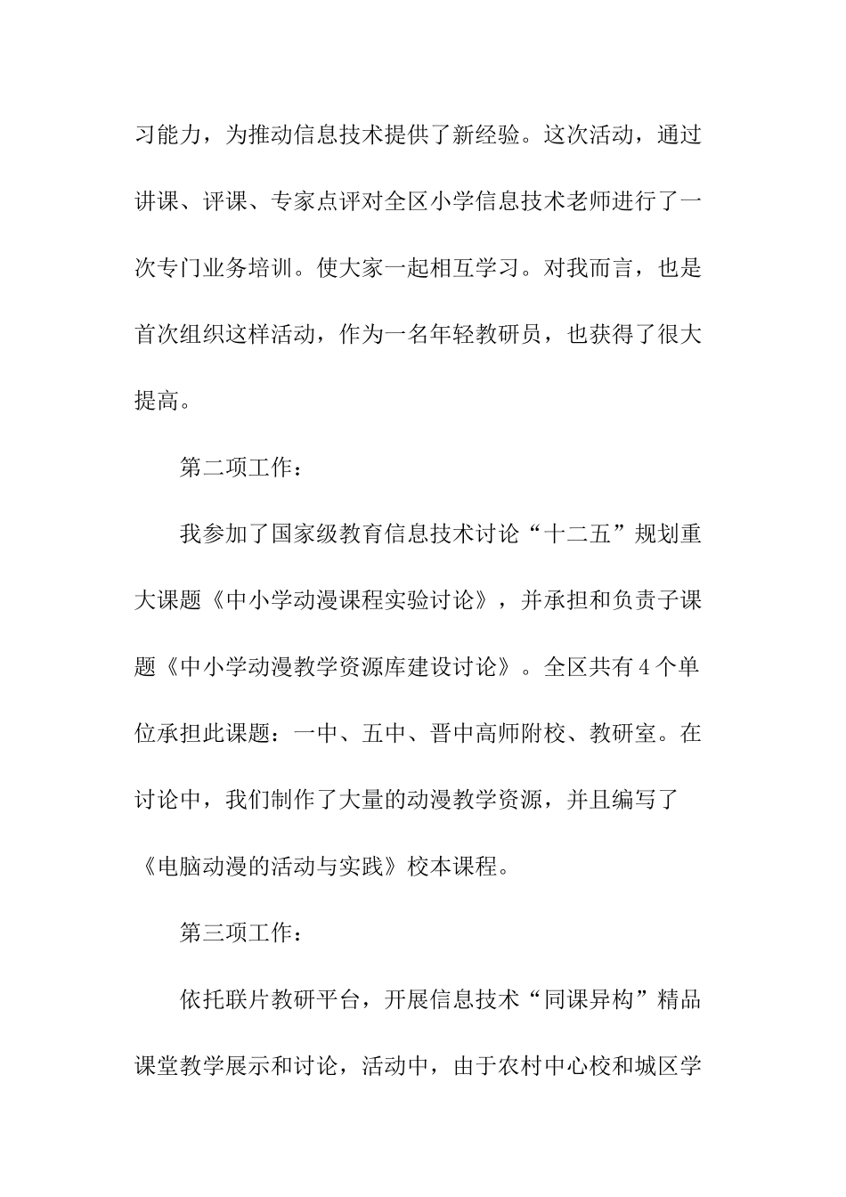 信息技术教研述职报告_第2页