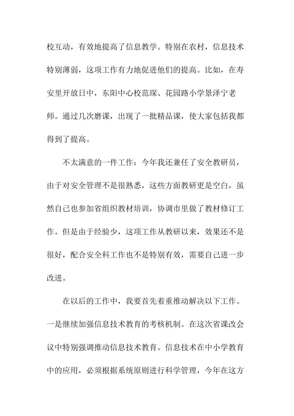 信息技术教研述职报告_第3页