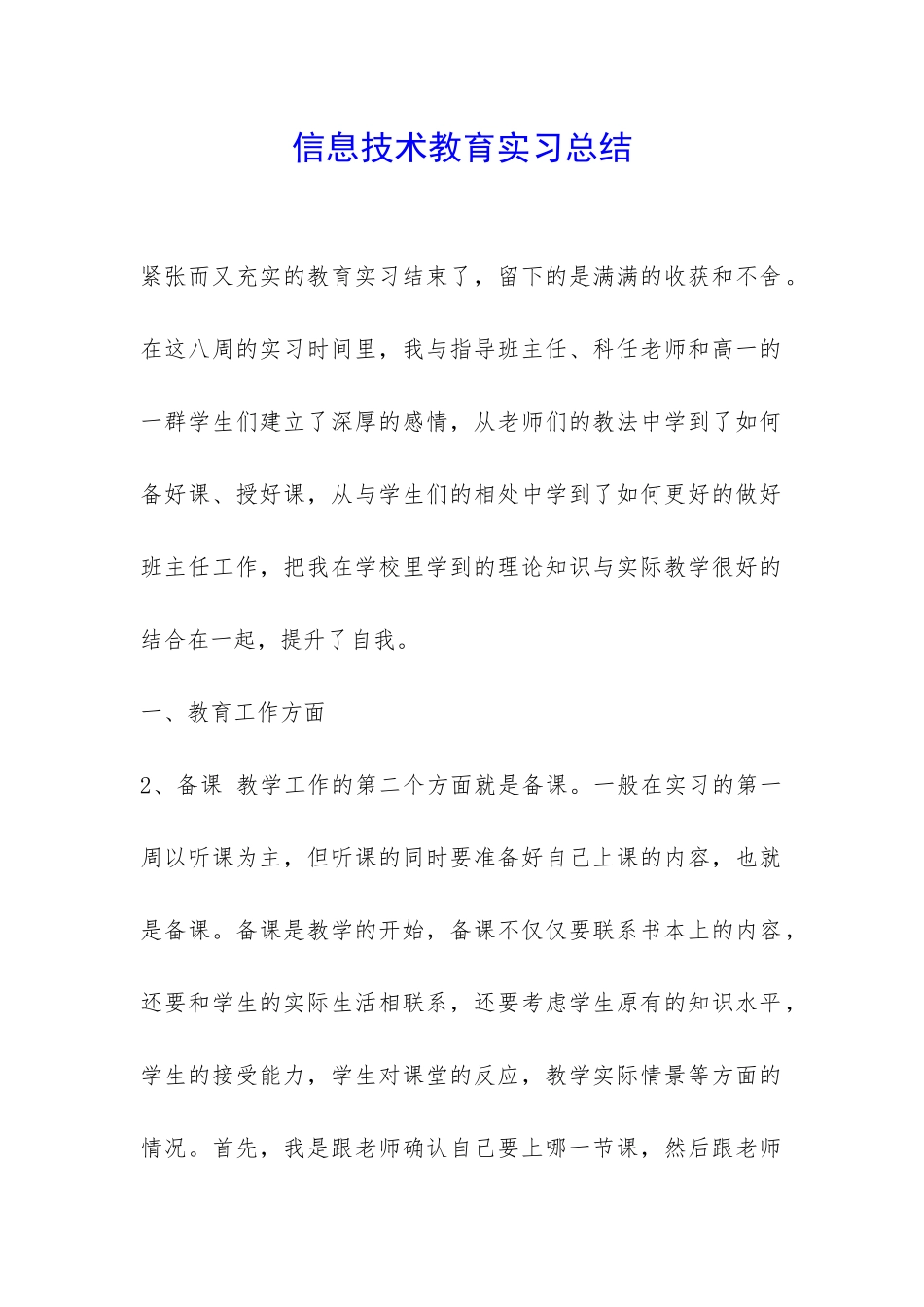 信息技术教育实习总结-_第1页