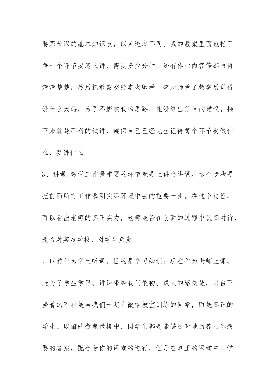 信息技术教育实习总结-_第2页