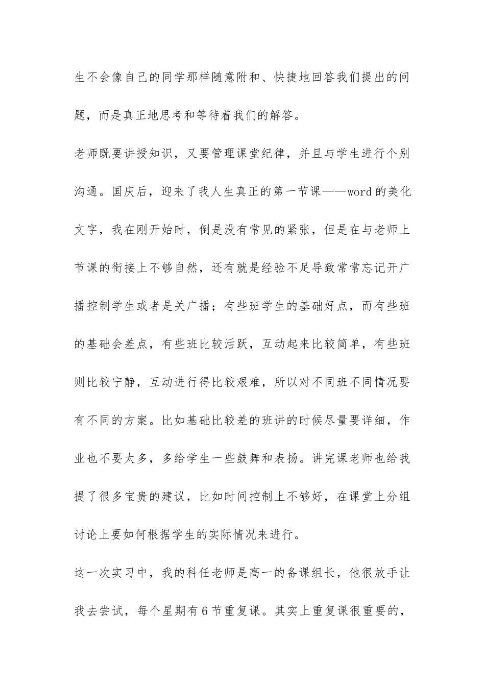 信息技术教育实习总结-_第3页