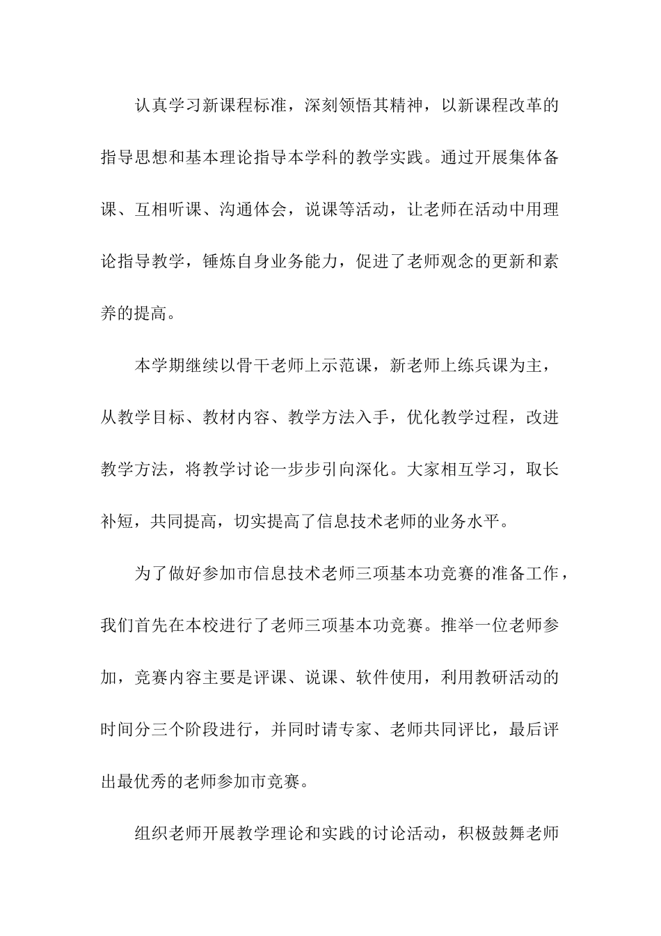 信息技术教研活动总结11篇_第2页