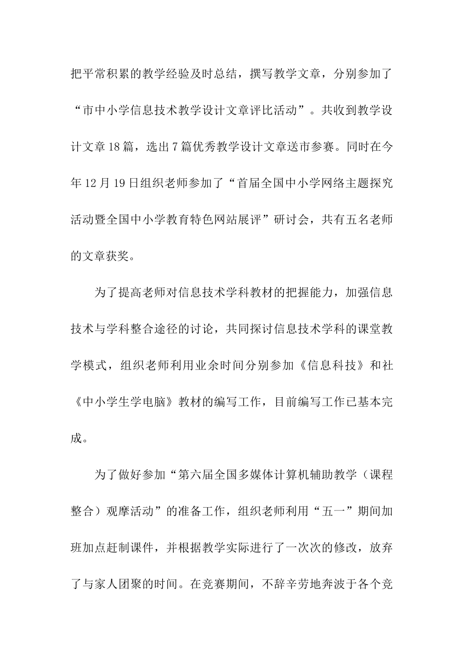 信息技术教研活动总结11篇_第3页