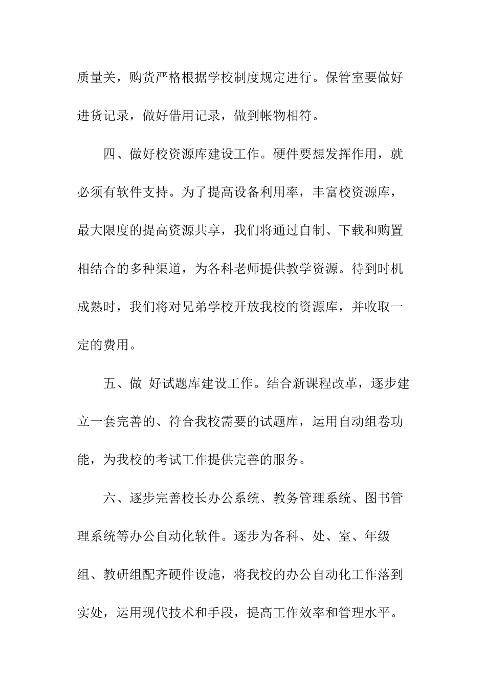 信息技术教研组的工作计划_第2页