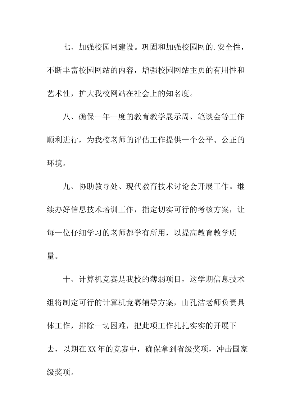 信息技术教研组的工作计划_第3页