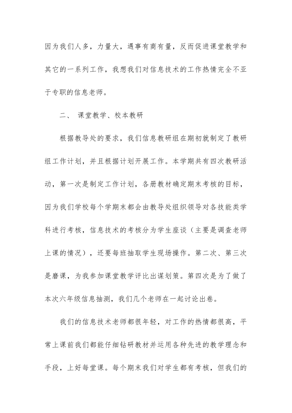 信息技术教研组年度的工作总结3篇-信息技术备课组学期工作总结_第2页
