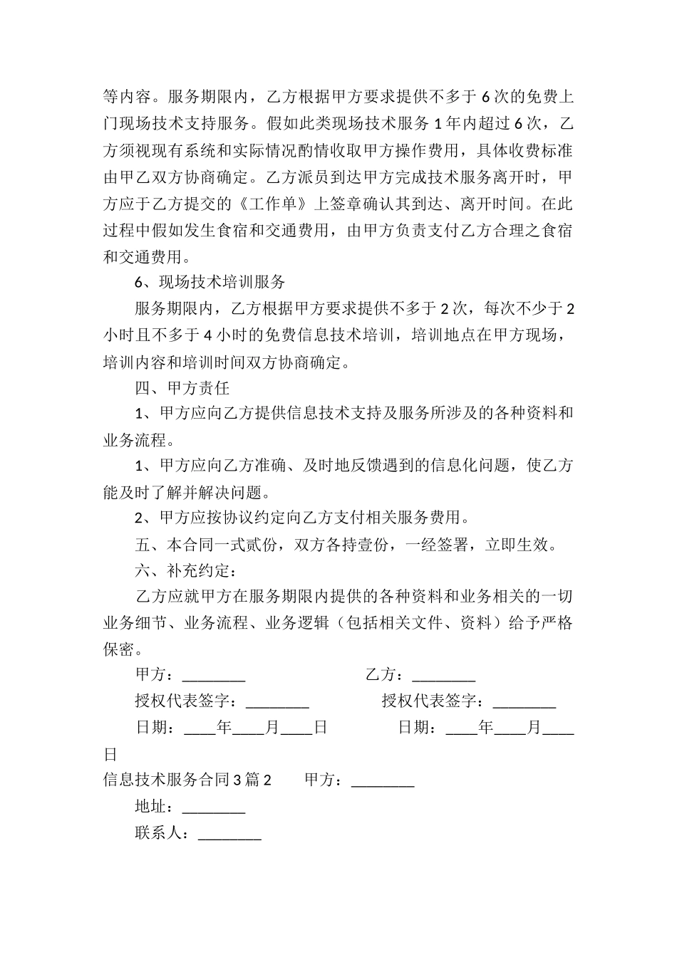 信息技术服务合同3篇_第2页