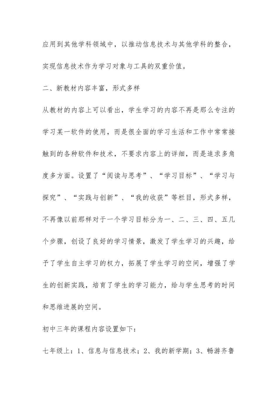 信息技术新教材培训总结-_第2页