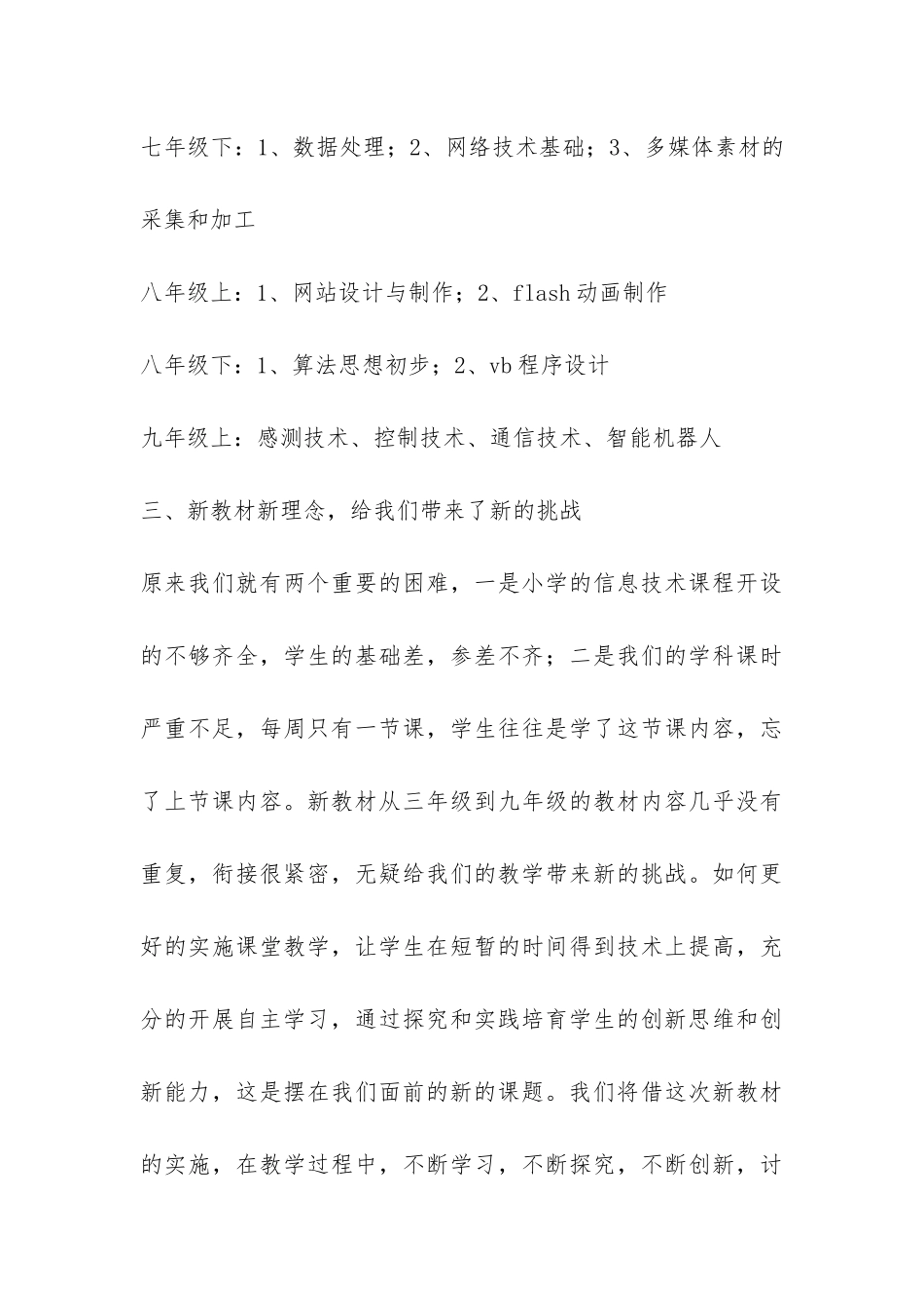 信息技术新教材培训总结-_第3页