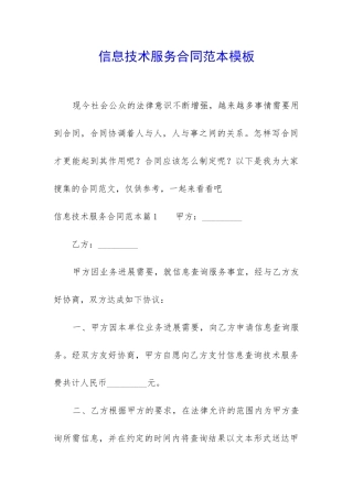 信息技术服务合同范本模板