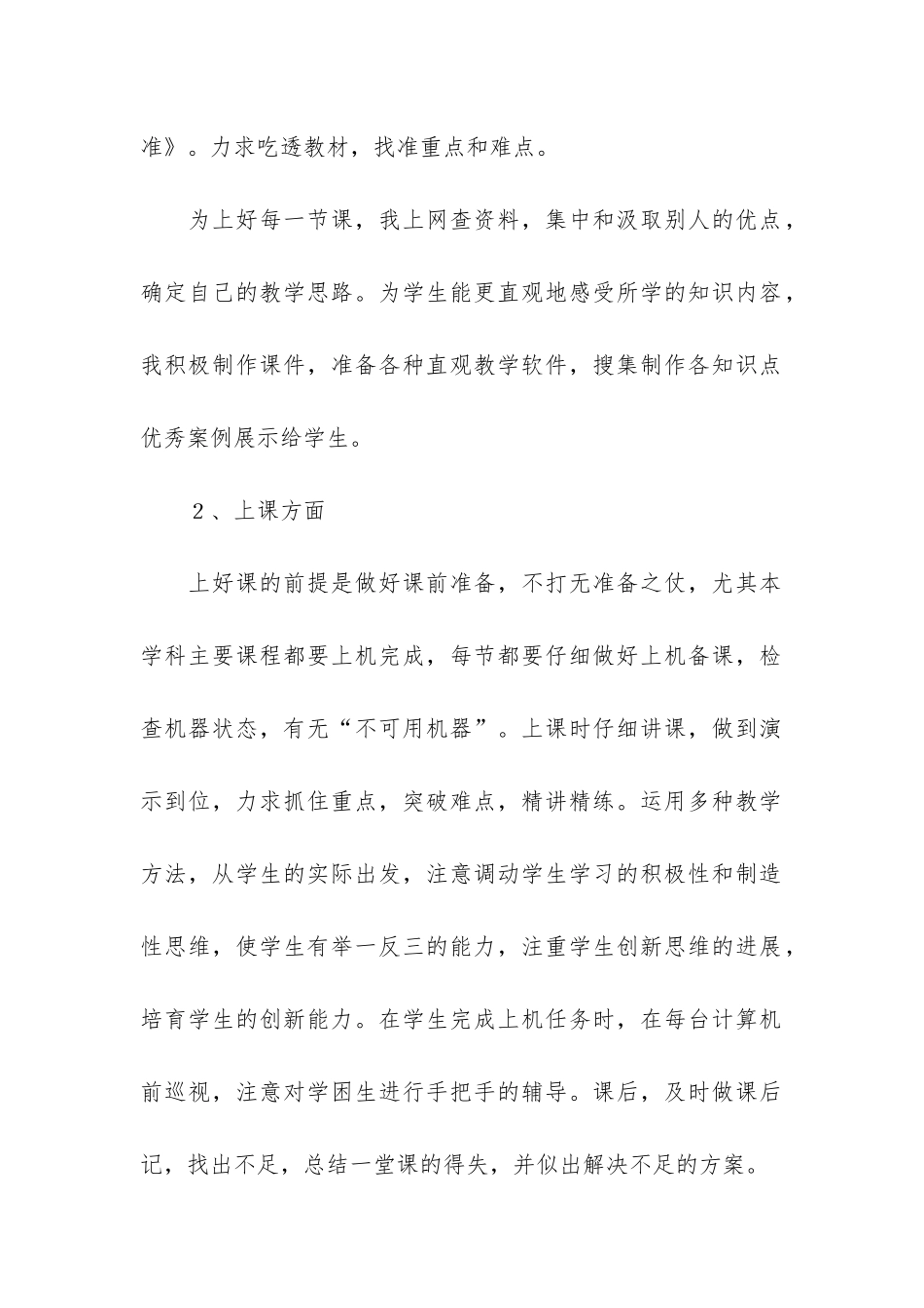 信息技术期末教学总结12篇_第2页