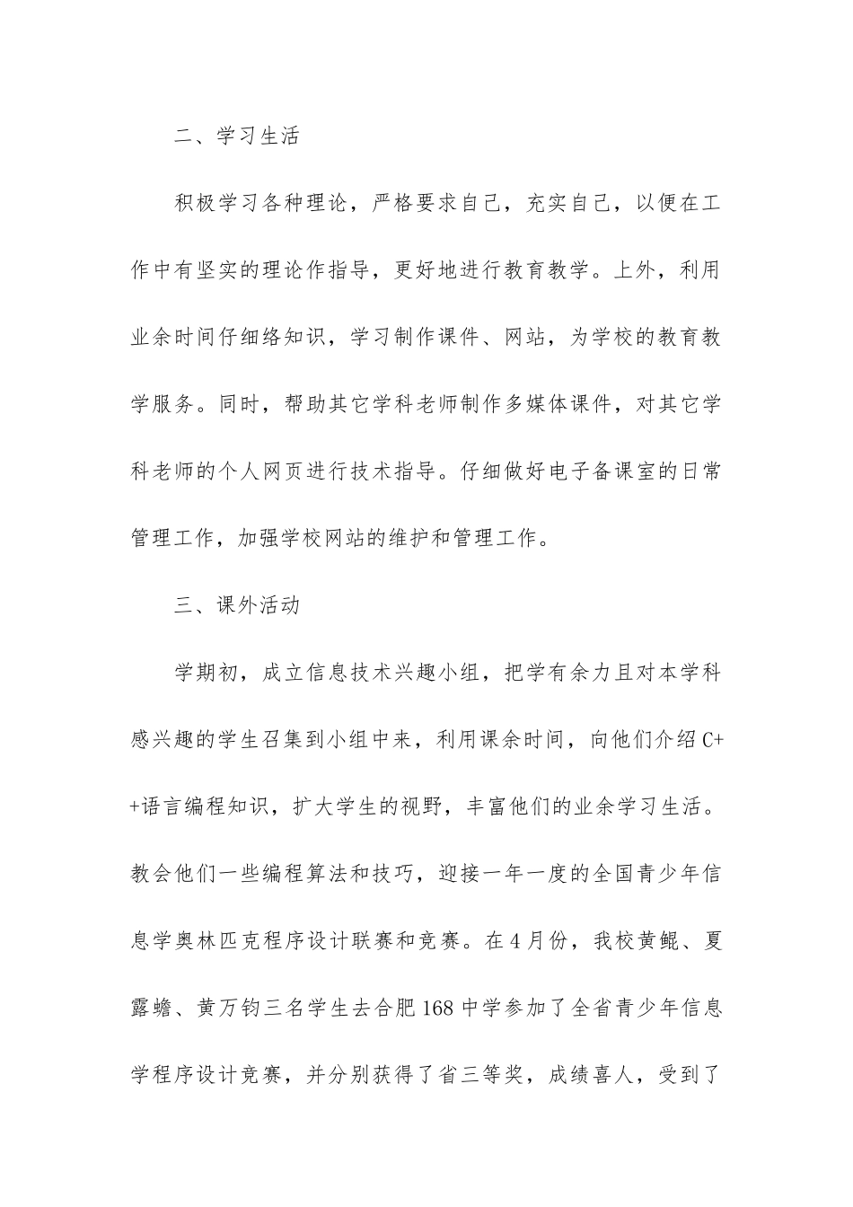 信息技术期末教学总结12篇_第3页