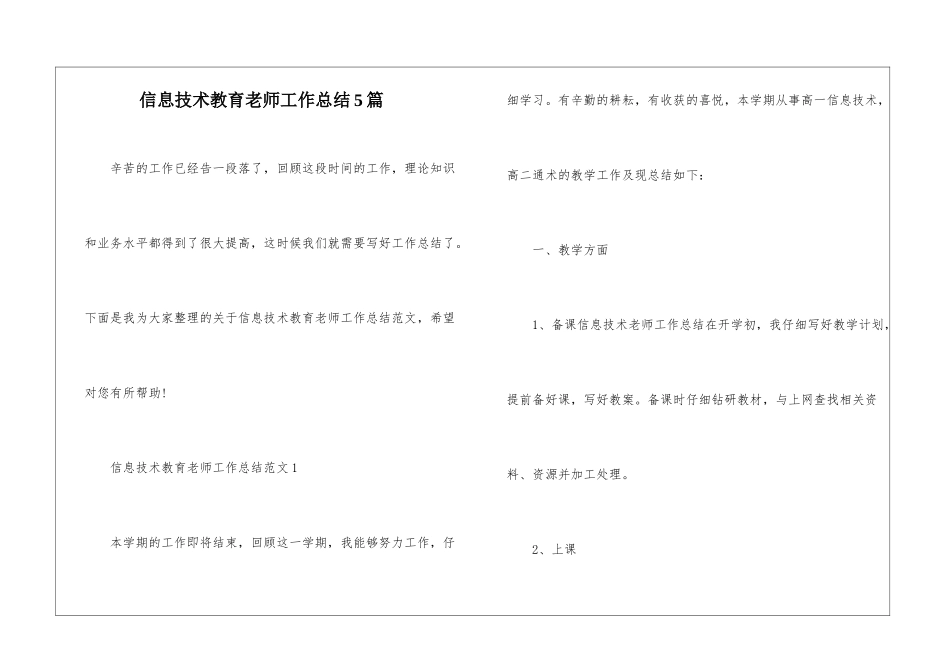 信息技术教育教师工作总结5篇_第1页