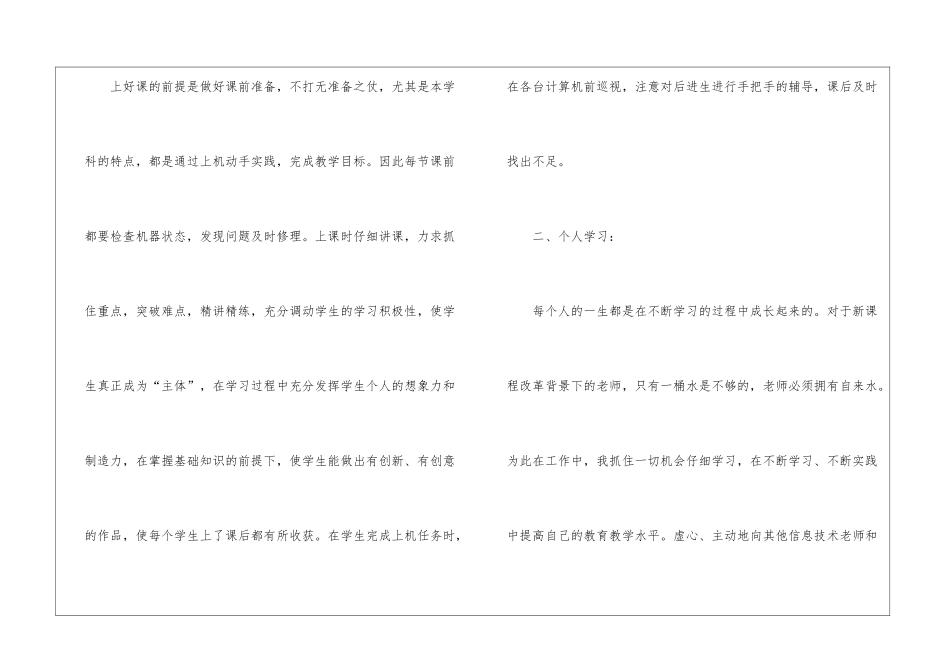 信息技术教育教师工作总结5篇_第2页
