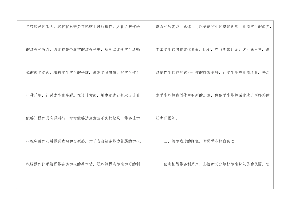 信息技术环境下的新型美术课堂_第2页