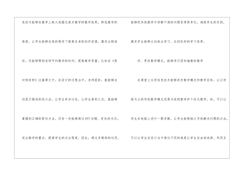 信息技术环境下的新型美术课堂_第3页