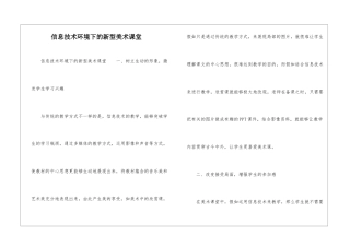 信息技术环境下的新型美术课堂