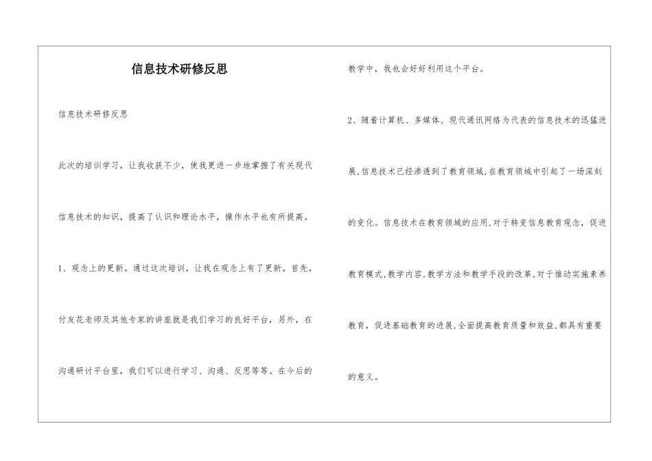 信息技术研修反思_第1页