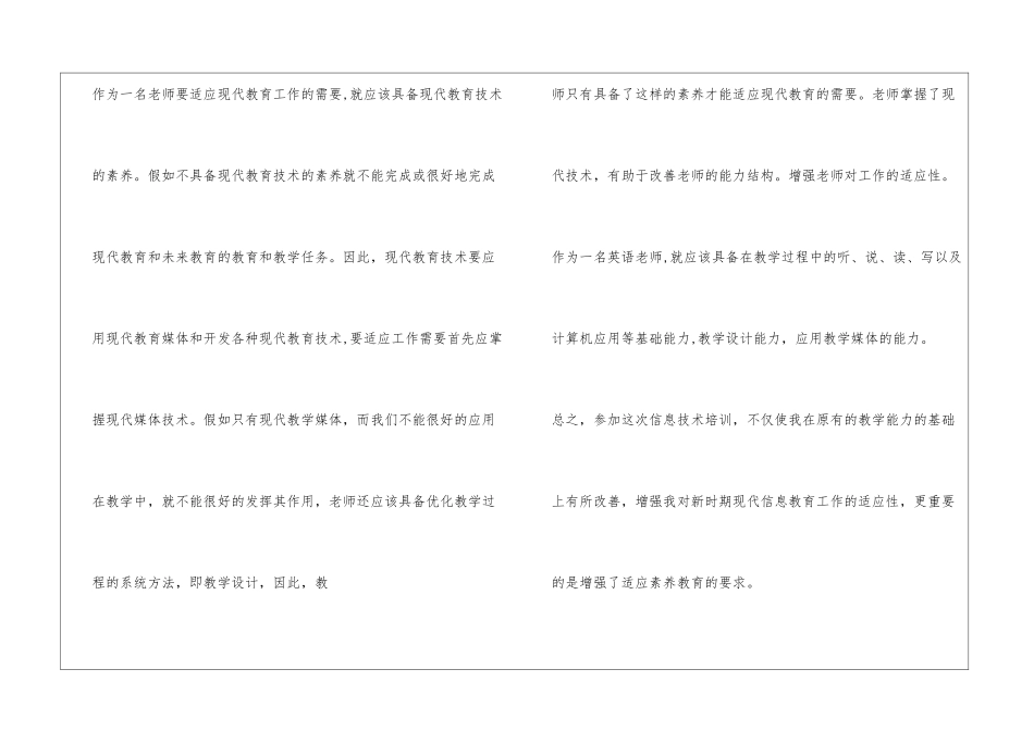 信息技术研修反思_第2页