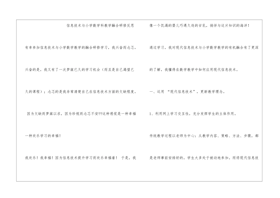 信息技术研修反思_第3页