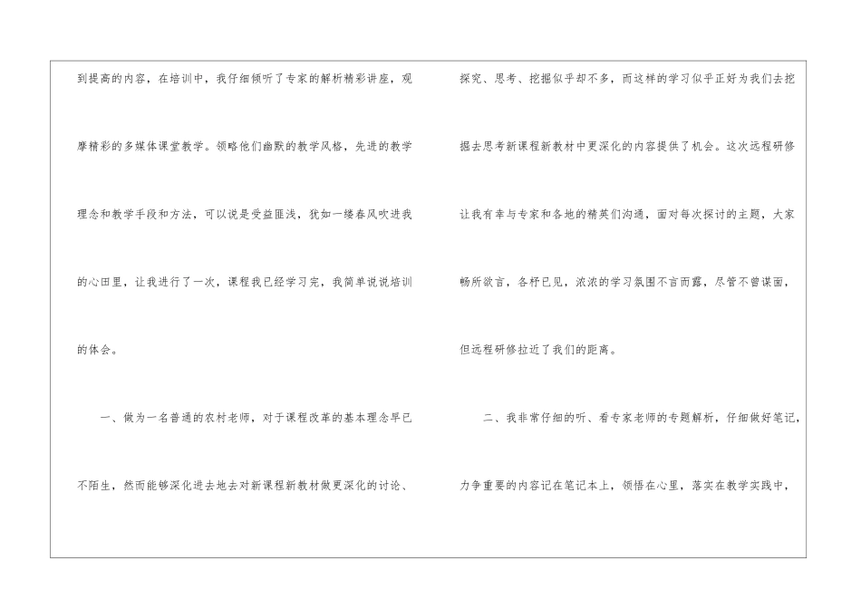 信息技术研修心得体会_第2页