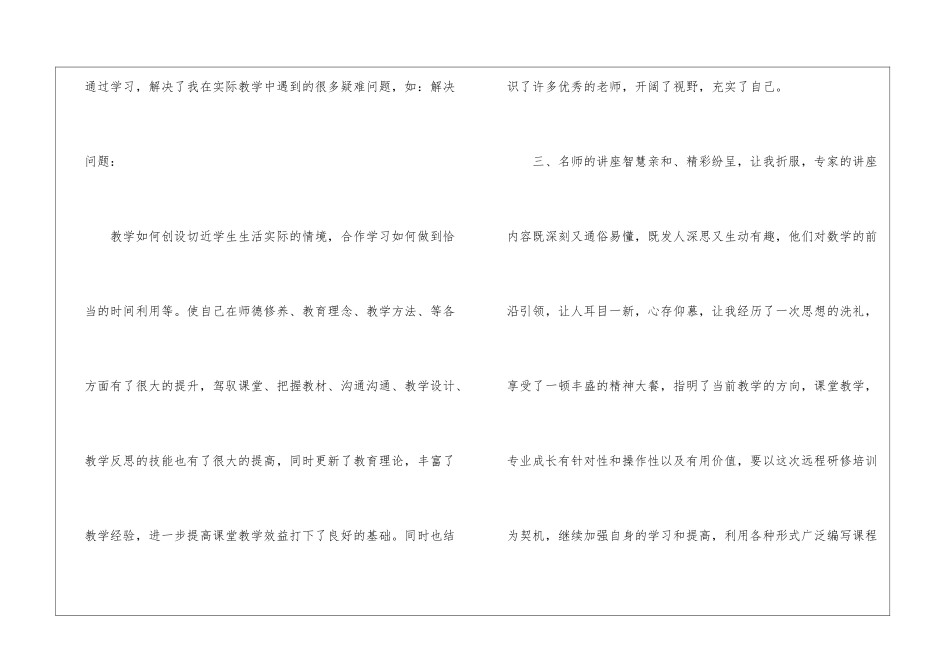 信息技术研修心得体会_第3页