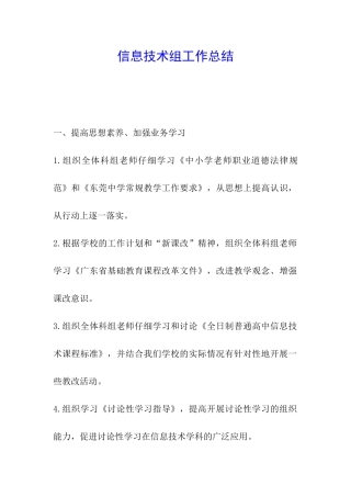 信息技术组工作总结