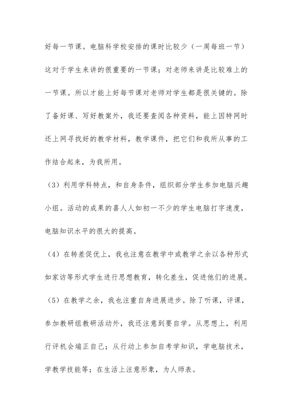 信息技术期末工作总结-_第2页