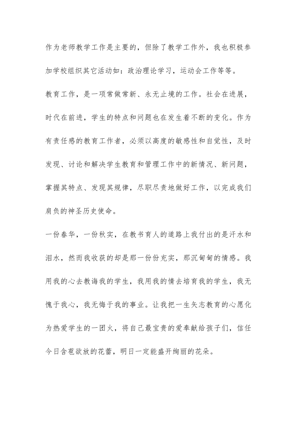信息技术期末工作总结-_第3页