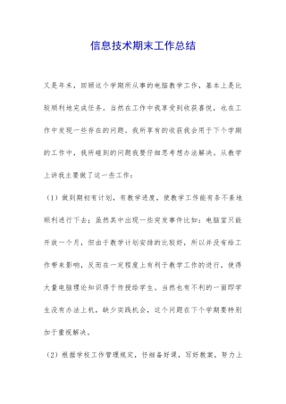 信息技术期末工作总结-
