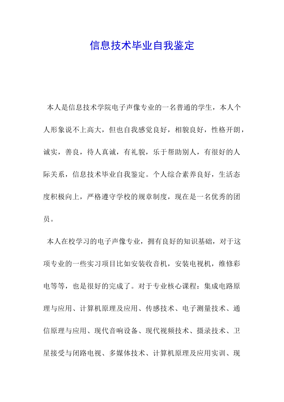 信息技术毕业自我鉴定_第1页
