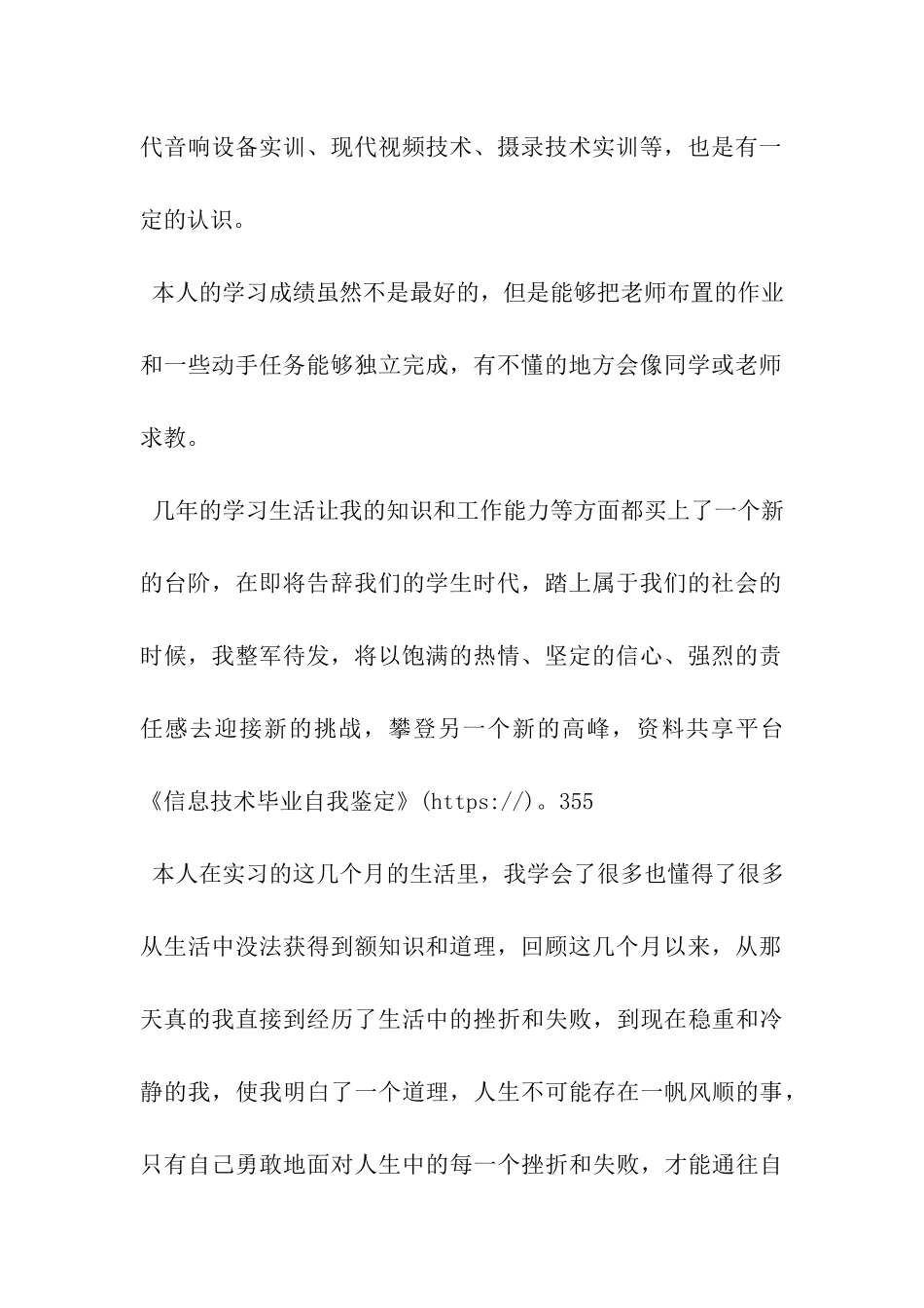 信息技术毕业自我鉴定_第2页