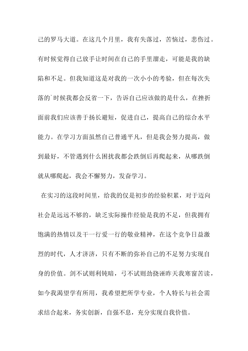 信息技术毕业自我鉴定_第3页