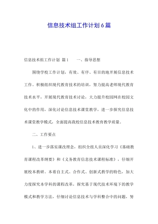 信息技术组工作计划6篇