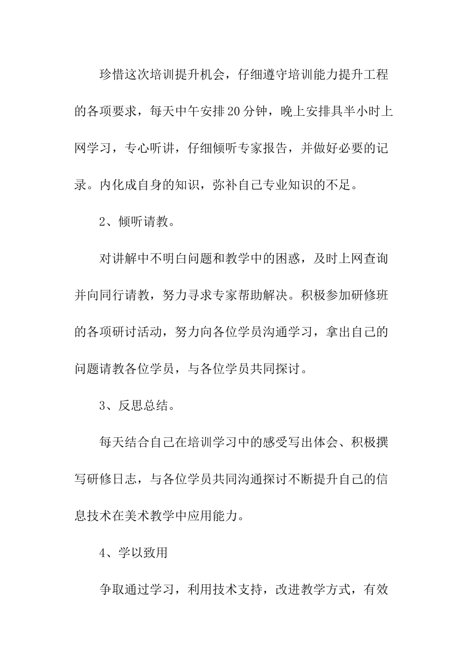 信息技术研修工作计划_第2页