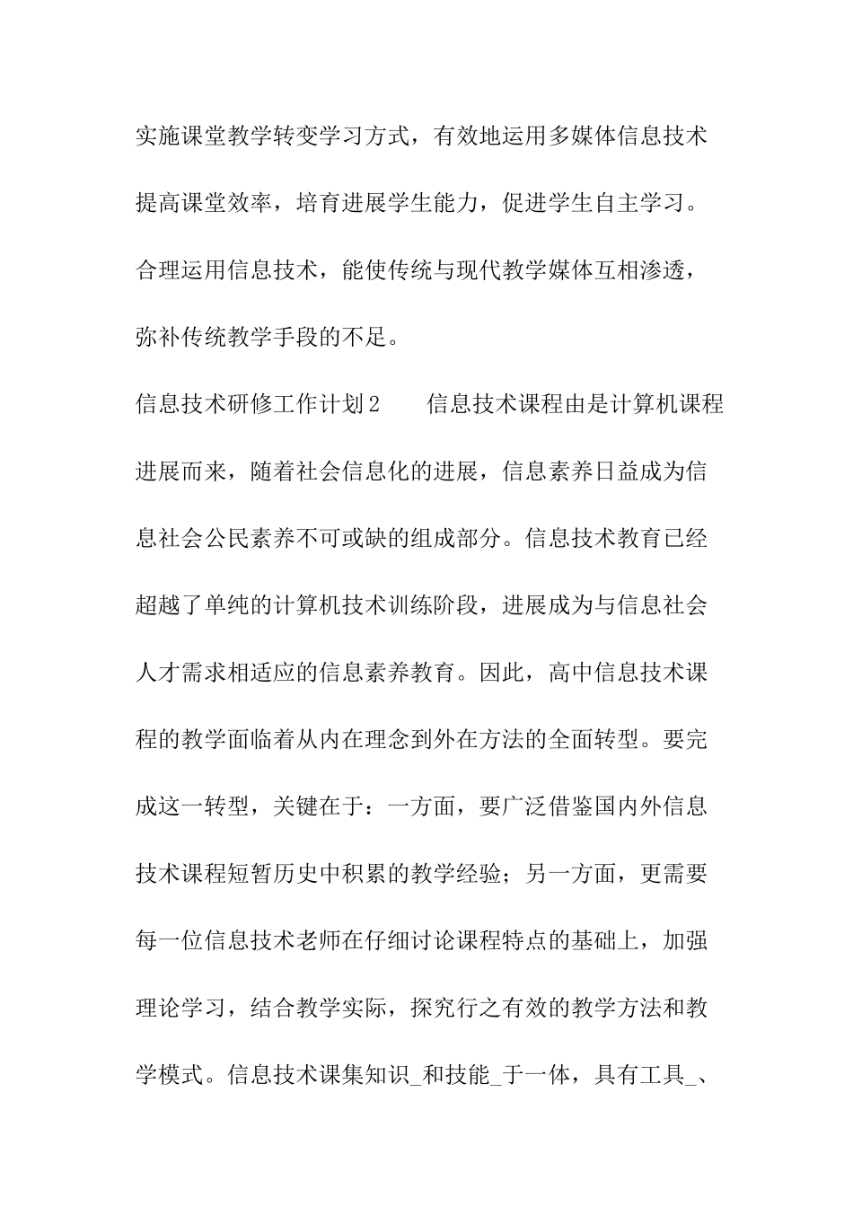 信息技术研修工作计划_第3页