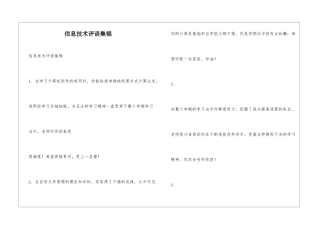 信息技术评语集锦