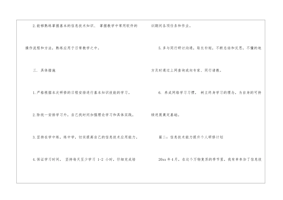 信息技术能力提升个人研修计划范本-技术工作计划_第2页