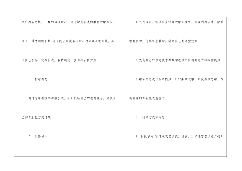 信息技术能力提升个人研修计划范本-技术工作计划_第3页
