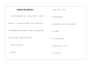 信息技术语文教学设计