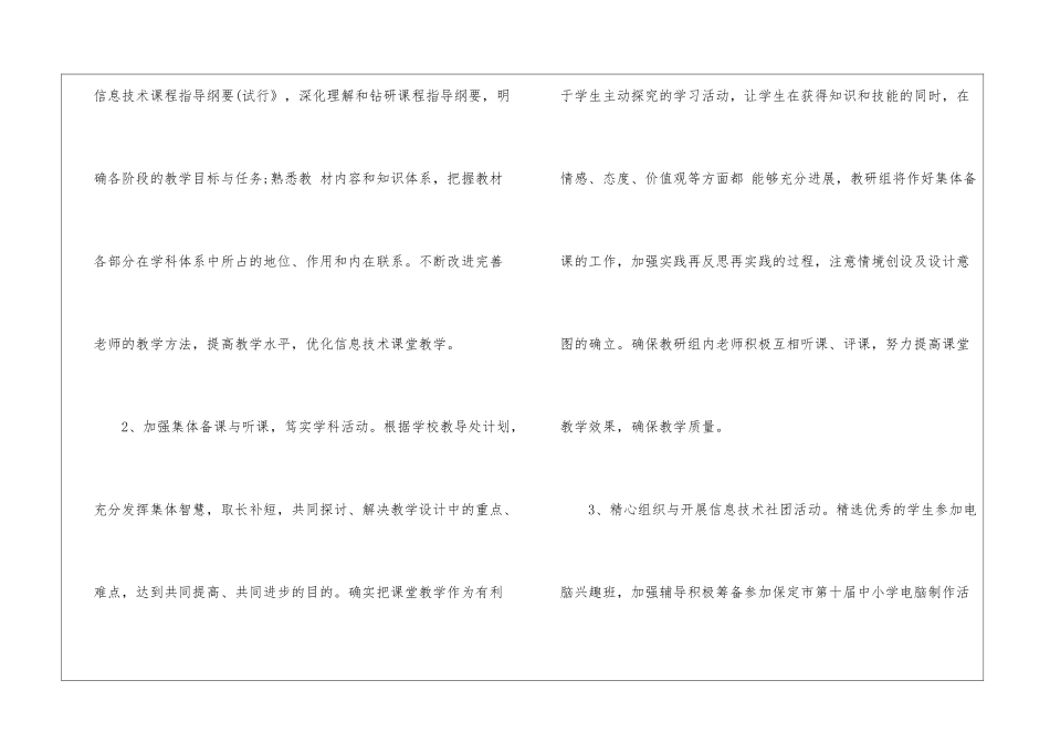 信息技术科组工作计划-技术工作计划_第2页