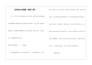 信息技术说课稿