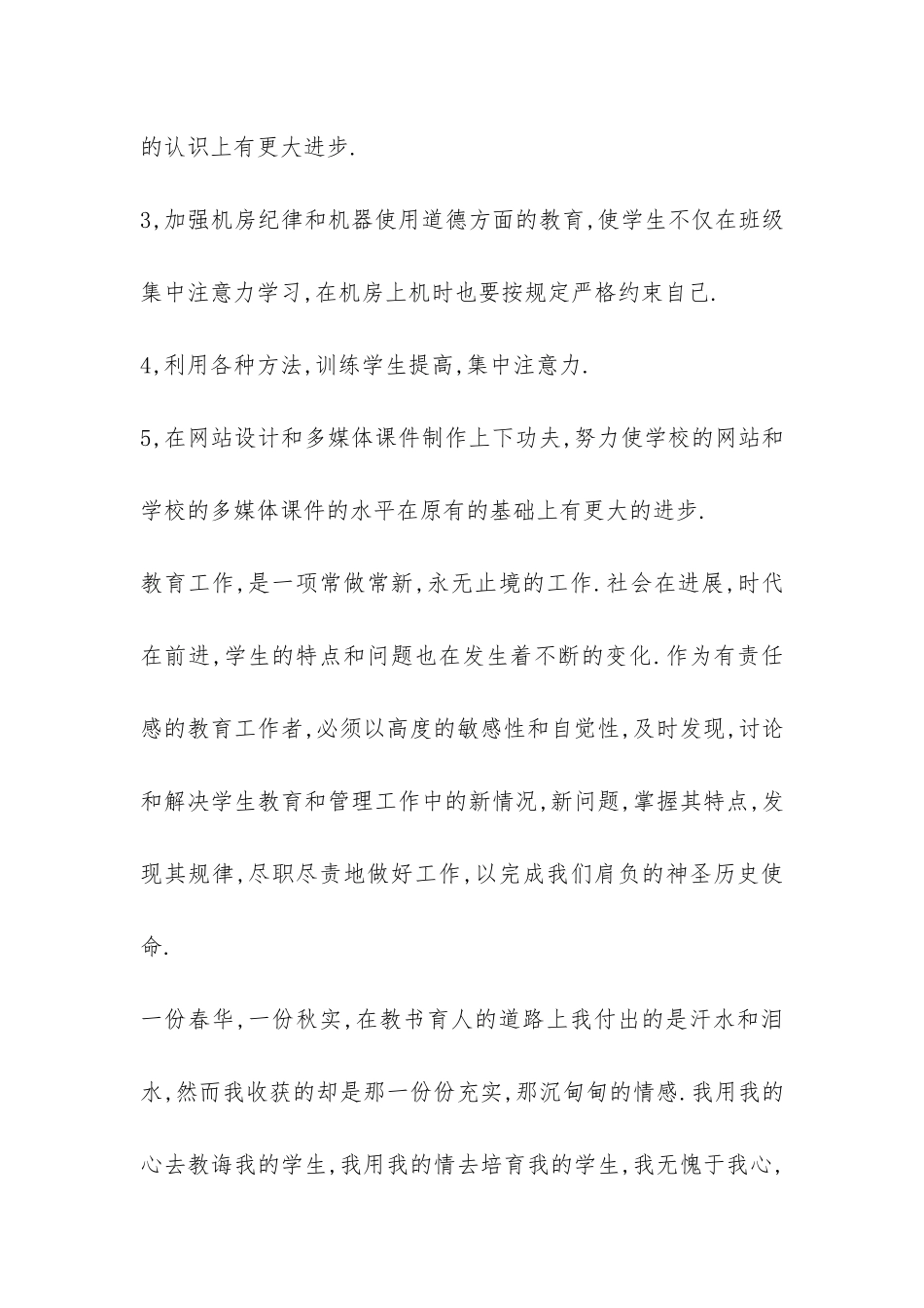 信息技术课教学工作总结-_第3页