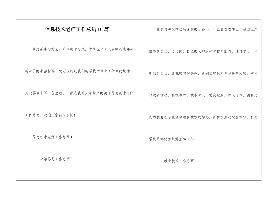 信息技术老师工作总结10篇_第1页