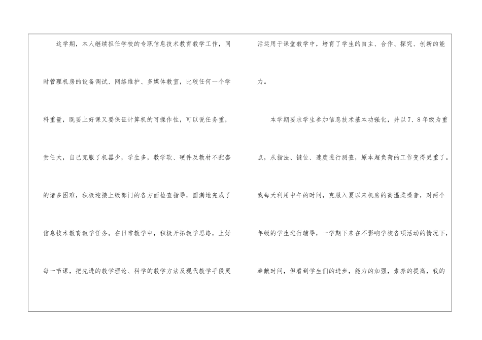 信息技术老师工作总结10篇_第2页